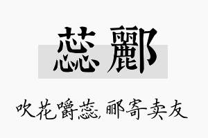 蕊郦名字的寓意及含义