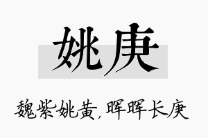 姚庚名字的寓意及含义