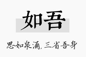 如吾名字的寓意及含义