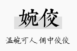 婉佼名字的寓意及含义