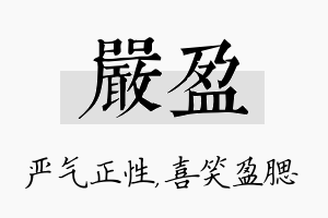 严盈名字的寓意及含义