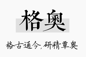 格奥名字的寓意及含义