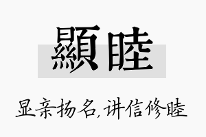 显睦名字的寓意及含义