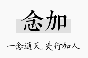 念加名字的寓意及含义