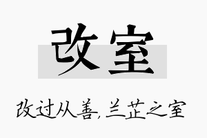 改室名字的寓意及含义