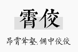 霄佼名字的寓意及含义