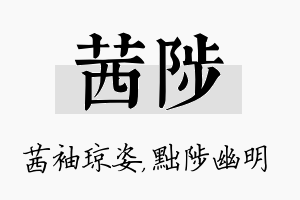 茜陟名字的寓意及含义