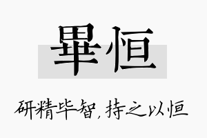 毕恒名字的寓意及含义