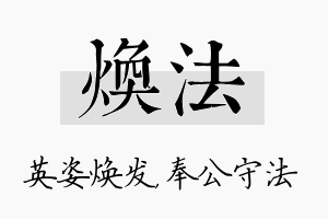 焕法名字的寓意及含义