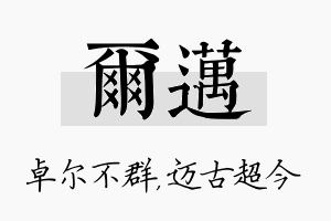 尔迈名字的寓意及含义