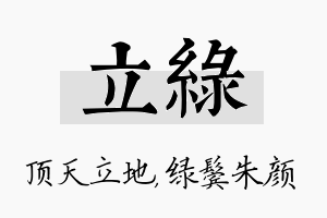 立绿名字的寓意及含义