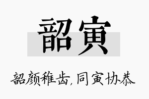 韶寅名字的寓意及含义