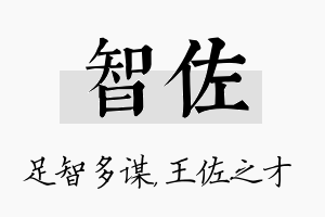 智佐名字的寓意及含义