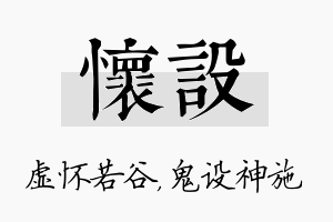 怀设名字的寓意及含义