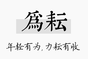 为耘名字的寓意及含义