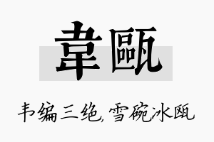 韦瓯名字的寓意及含义