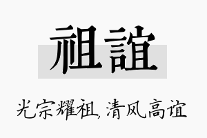 祖谊名字的寓意及含义