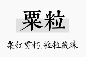 粟粒名字的寓意及含义