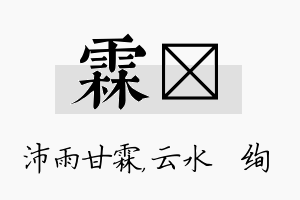 霖蒨名字的寓意及含义