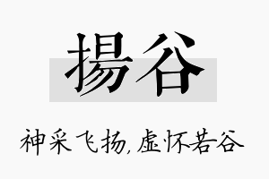 扬谷名字的寓意及含义