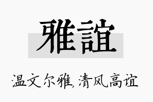 雅谊名字的寓意及含义