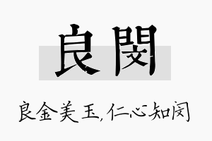 良闵名字的寓意及含义