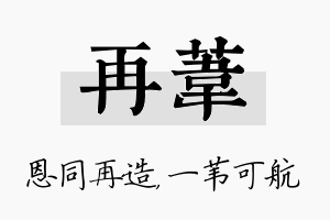 再苇名字的寓意及含义