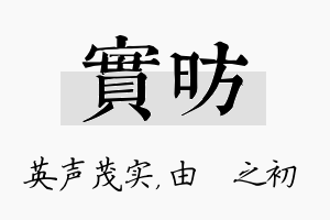 实昉名字的寓意及含义