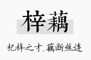 梓藕名字的寓意及含义