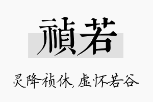 祯若名字的寓意及含义