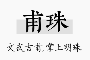 甫珠名字的寓意及含义