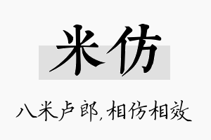 米仿名字的寓意及含义