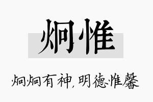 炯惟名字的寓意及含义