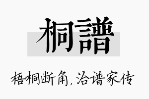 桐谱名字的寓意及含义