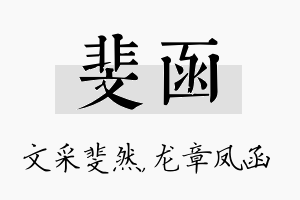 斐函名字的寓意及含义