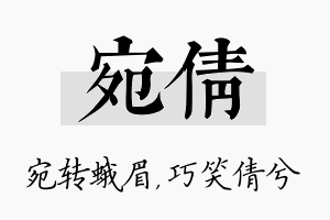 宛倩名字的寓意及含义