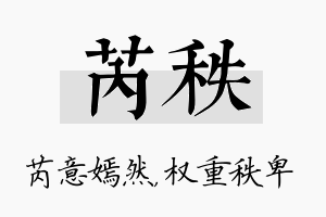 芮秩名字的寓意及含义