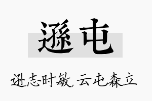 逊屯名字的寓意及含义