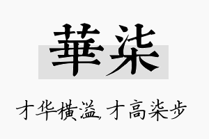 华柒名字的寓意及含义