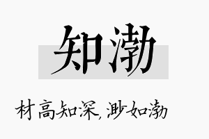 知渤名字的寓意及含义