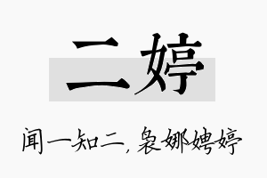 二婷名字的寓意及含义