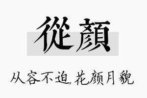 从颜名字的寓意及含义