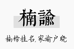 楠谕名字的寓意及含义