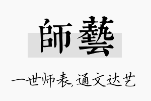 师艺名字的寓意及含义