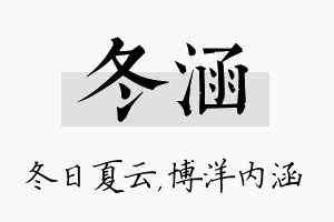 冬涵名字的寓意及含义