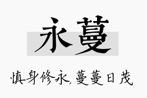 永蔓名字的寓意及含义