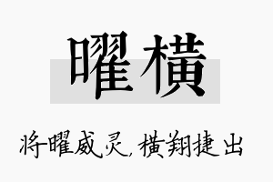 曜横名字的寓意及含义