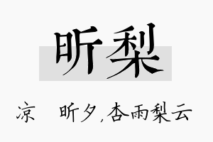 昕梨名字的寓意及含义