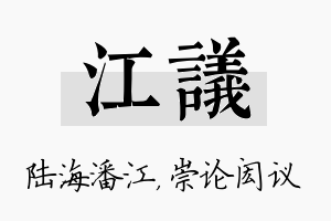 江议名字的寓意及含义