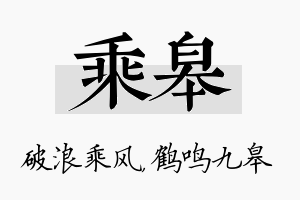 乘皋名字的寓意及含义